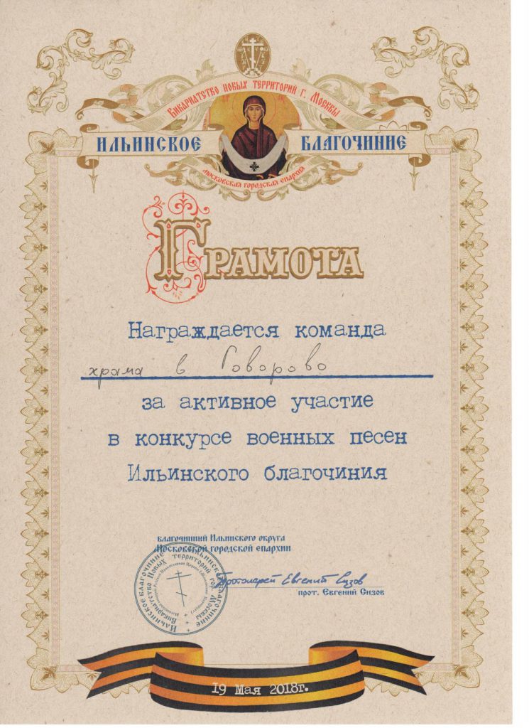 храм в говорово официальный сайт